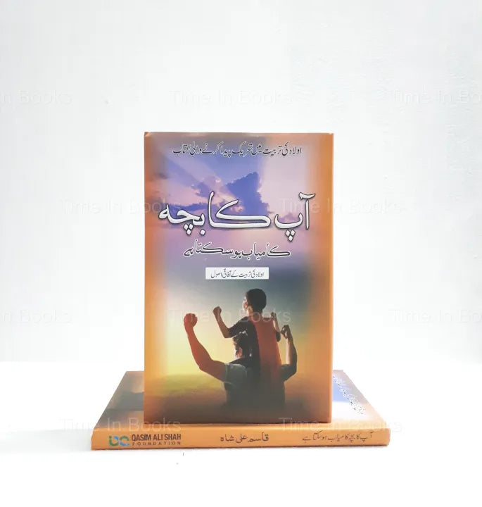 Ap ka Bacha Kamyab Ho Skta Hia, Qasim Ali Shah, Urdu book, parenting, child development, success strategies, nurturing success, raising successful children, personal growth, motivation, HO Store, buy online.