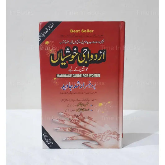 Marriage guide for women, Prof Arshad Javeed, marriage advice, relationship tips, successful marriage, communication in marriage, understanding in marriage, marriage counseling, marriage book, Urdu edition, HO Store.