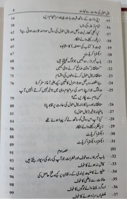 Taal Matol ki Aadat sy Nejaat, Rita Emmett, Urdu Edition, HO store, Self-Help Book, Urdu Self-Help Books, Personal Development, Overcoming Procrastination, Time Management, Productivity, Self-Improvement, Urdu Literature, Bestselling Author, Habits, Positive Change, Goal Setting, Urdu Book, Motivational, Time-saving Tips, Urdu Non-Fiction, Success Strategies, Organizational Skills, Urdu Inspirational Books.