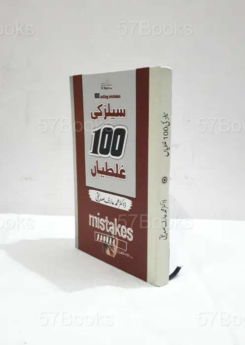 100 Selling Mistakes, Urdu Book, Sales Techniques, Sales Strategies, Business Book, Selling Tips, Sales Mistakes, Entrepreneurship, Marketing, Urdu Literature, HO Store, Buy Now, Online Bookstore