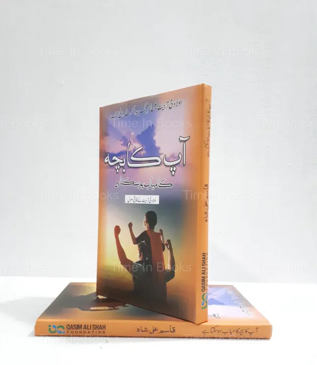 Ap ka Bacha Kamyab Ho Skta Hia, Qasim Ali Shah, Urdu book, parenting, child development, success strategies, nurturing success, raising successful children, personal growth, motivation, HO Store, buy online.