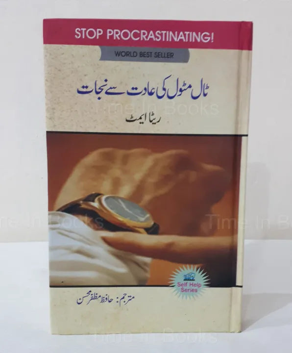 Taal Matol ki Aadat sy Nejaat, Rita Emmett, Urdu Edition, HO store, Self-Help Book, Urdu Self-Help Books, Personal Development, Overcoming Procrastination, Time Management, Productivity, Self-Improvement, Urdu Literature, Bestselling Author, Habits, Positive Change, Goal Setting, Urdu Book, Motivational, Time-saving Tips, Urdu Non-Fiction, Success Strategies, Organizational Skills, Urdu Inspirational Books.