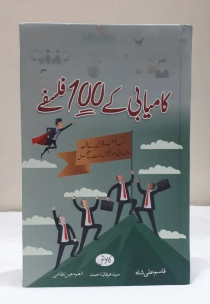 Kamyabi Ky 100 Falsafy, Syed Qasim Ali Shah, Urdu Literature, Urdu Book, Success Principles, Motivational, Inspirational, Urdu Language, Bookstore, HO Store, Personal Development, Achievement, Positive Thinking, Life Philosophy, Self-Improvement, Urdu Self-Help Books, Syed Qasim Ali Shah Books.