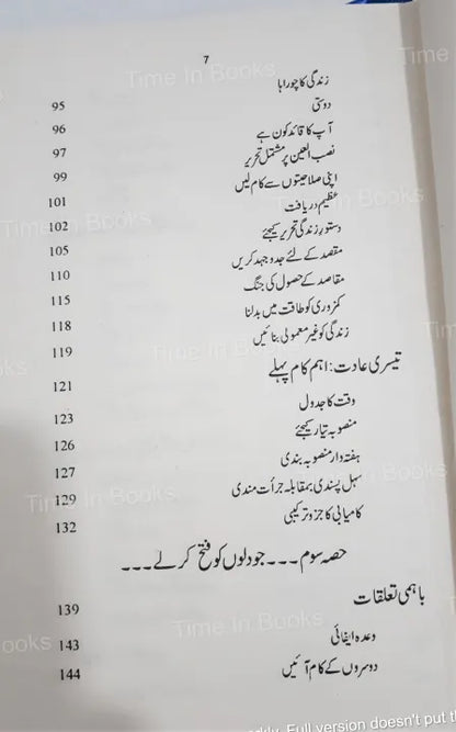  The 7 Habits of Highly Effective Teens, Sean Covey, Urdu Edition, Urdu Book, Personal Development, Teenagers, Success, Self-Improvement, Leadership, Time Management, Goal Setting, Positive Habits, Character Building, HO Store, Online Shopping, Bestseller, Popular Book, Motivation, Life Skills