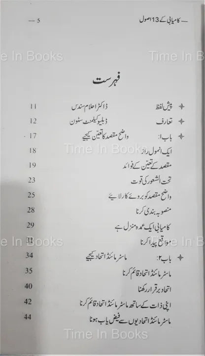 13 Keys of Success, Napoleon Hill, Urdu Edition, success principles, personal development, self-improvement, goal-setting, motivation, mindset, achievement, self-help, inspirational book, practical strategies, HO Store, buy online.