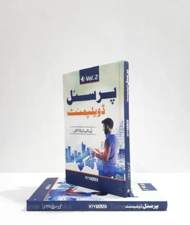 Personal Development Volume 2, Summaries of 10 Best Books, Urdu Edition, personal growth, self-help books, key insights, practical wisdom, HO Store, buy online.