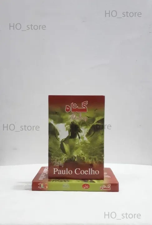 Experience the gripping and thought-provoking world of "Adultery" by Paulo Coelho, now available in Urdu. This novel delves into the complexities of relationships, love, and self-discovery, challenging societal norms and exploring the consequences of one's choices. Explore the depths of human emotions and desires as you follow the journey of the protagonist. Get your copy of the Urdu edition of "Adultery" from HO Store and immerse yourself in this captivating and introspective tale.