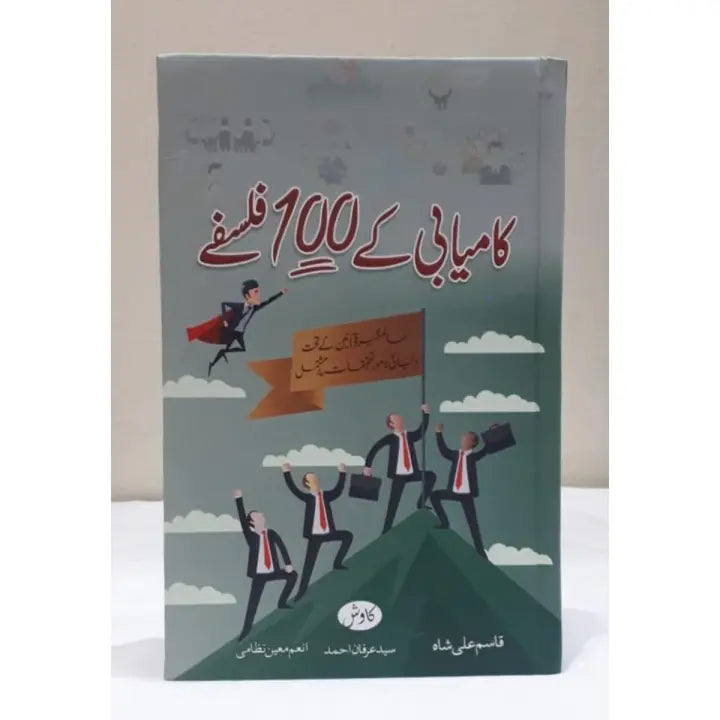 Kamyabi Ky 100 Falsafy, Syed Qasim Ali Shah, Urdu Literature, Urdu Book, Success Principles, Motivational, Inspirational, Urdu Language, Bookstore, HO Store, Personal Development, Achievement, Positive Thinking, Life Philosophy, Self-Improvement, Urdu Self-Help Books, Syed Qasim Ali Shah Books.