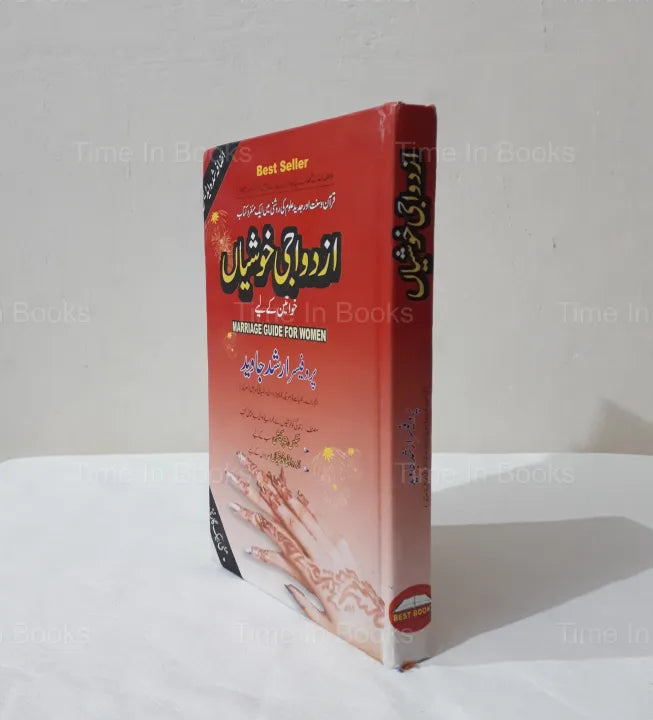 Marriage guide for women, Prof Arshad Javeed, marriage advice, relationship tips, successful marriage, communication in marriage, understanding in marriage, marriage counseling, marriage book, Urdu edition, HO Store.