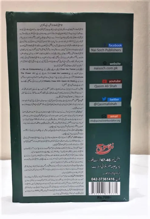 Kamyabi Ky 100 Falsafy, Syed Qasim Ali Shah, Urdu Literature, Urdu Book, Success Principles, Motivational, Inspirational, Urdu Language, Bookstore, HO Store, Personal Development, Achievement, Positive Thinking, Life Philosophy, Self-Improvement, Urdu Self-Help Books, Syed Qasim Ali Shah Books.