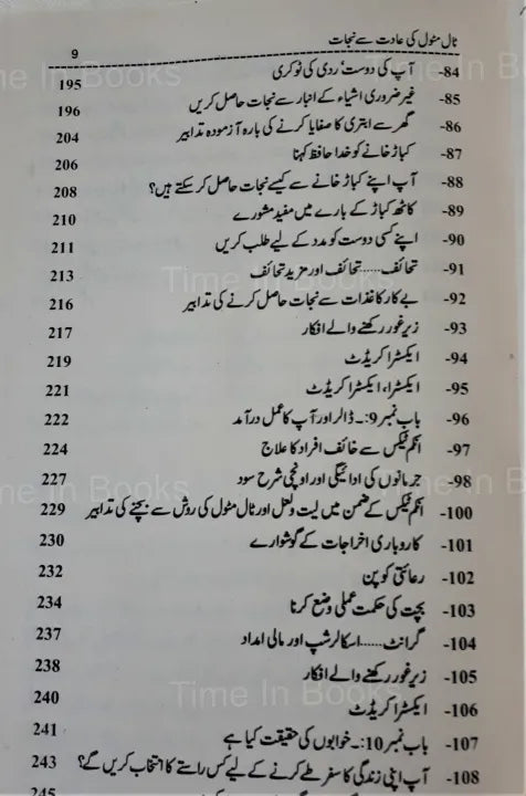 Taal Matol ki Aadat sy Nejaat, Rita Emmett, Urdu Edition, HO store, Self-Help Book, Urdu Self-Help Books, Personal Development, Overcoming Procrastination, Time Management, Productivity, Self-Improvement, Urdu Literature, Bestselling Author, Habits, Positive Change, Goal Setting, Urdu Book, Motivational, Time-saving Tips, Urdu Non-Fiction, Success Strategies, Organizational Skills, Urdu Inspirational Books.