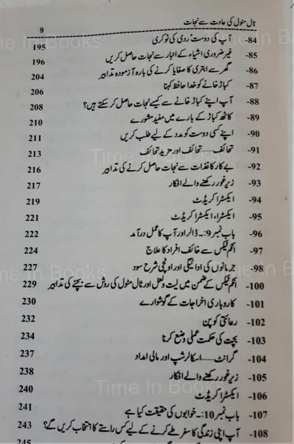 Taal Matol ki Aadat sy Nejaat, Rita Emmett, Urdu Edition, HO store, Self-Help Book, Urdu Self-Help Books, Personal Development, Overcoming Procrastination, Time Management, Productivity, Self-Improvement, Urdu Literature, Bestselling Author, Habits, Positive Change, Goal Setting, Urdu Book, Motivational, Time-saving Tips, Urdu Non-Fiction, Success Strategies, Organizational Skills, Urdu Inspirational Books.