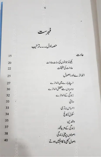  The 7 Habits of Highly Effective Teens, Sean Covey, Urdu Edition, Urdu Book, Personal Development, Teenagers, Success, Self-Improvement, Leadership, Time Management, Goal Setting, Positive Habits, Character Building, HO Store, Online Shopping, Bestseller, Popular Book, Motivation, Life Skills