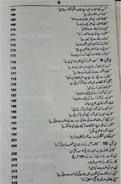 Men are from Mars Women are from Venus, John Gray, Urdu Edition, Book, Self-Help, Relationships, Gender Differences, Communication, Love, Marriage, Urdu Literature, Bestselling Author, Psychology, Relationship Advice, Emotional Intelligence, Urdu Book, Love and Relationships, HO store.