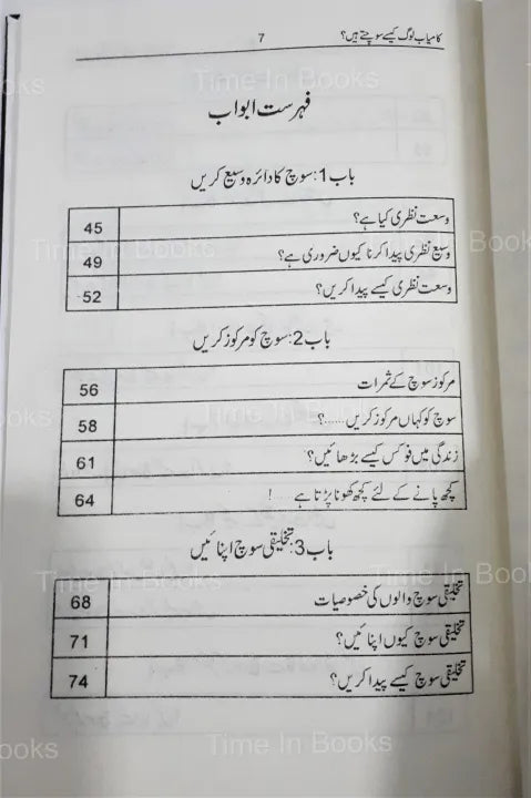 How Successful People Think, John C. Maxwell, Urdu Edition, Success, Personal Development, Self-Help Books, Book Summaries, Urdu Literature, Professional Development, Mindset, Positive Thinking, Urdu Language, Bookstore, Self-Improvement, HO Store, Leadership, Success Strategies, Critical Thinking, Urdu Self-Help Books.