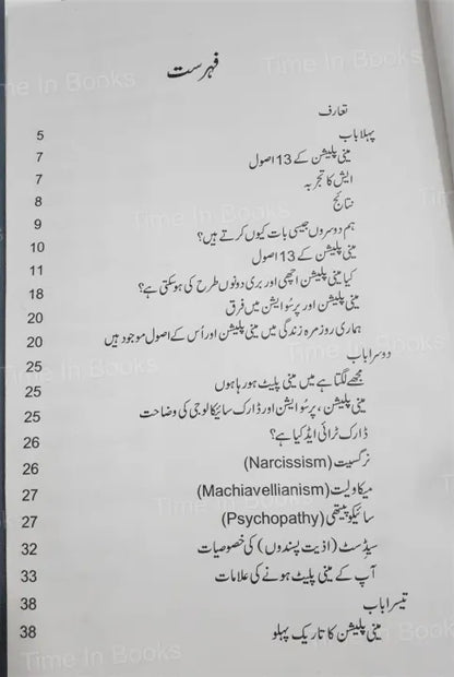  How to Analyze People, Daniel Spade, Urdu Edition, Urdu Book, Psychology, Behavioral Analysis, Body Language, Emotions, Interpersonal Skills, Communication, Human Behavior, Personality Traits, Nonverbal Cues, HO Store, Online Shopping, Self-Improvement, Personal Growth, Understanding Others, Social Skills, Empathy