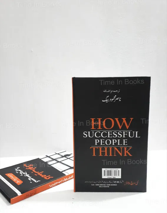 How Successful People Think, John C. Maxwell, Urdu Edition, Success, Personal Development, Self-Help Books, Book Summaries, Urdu Literature, Professional Development, Mindset, Positive Thinking, Urdu Language, Bookstore, Self-Improvement, HO Store, Leadership, Success Strategies, Critical Thinking, Urdu Self-Help Books.