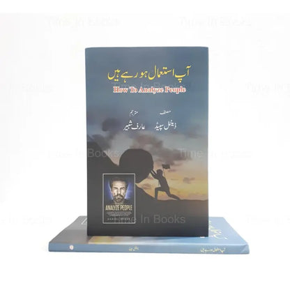  How to Analyze People, Daniel Spade, Urdu Edition, Urdu Book, Psychology, Behavioral Analysis, Body Language, Emotions, Interpersonal Skills, Communication, Human Behavior, Personality Traits, Nonverbal Cues, HO Store, Online Shopping, Self-Improvement, Personal Growth, Understanding Others, Social Skills, Empathy