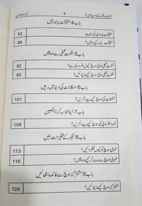 How Successful People Think, John C. Maxwell, Urdu Edition, Success, Personal Development, Self-Help Books, Book Summaries, Urdu Literature, Professional Development, Mindset, Positive Thinking, Urdu Language, Bookstore, Self-Improvement, HO Store, Leadership, Success Strategies, Critical Thinking, Urdu Self-Help Books.