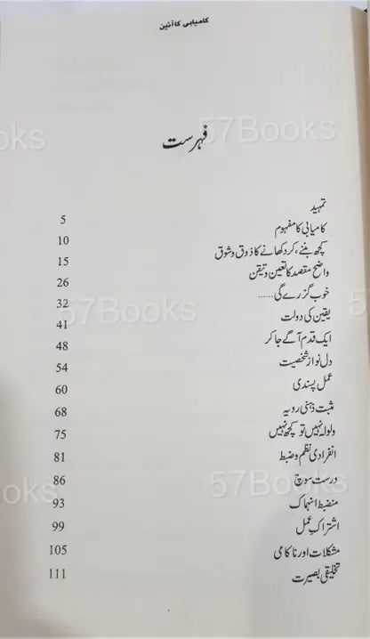 The Law of Success: A Book by Napoleon Hill", Urdu edition, Author Napoleon Hill, Language Urdu, Success Principles, Personal Development, Self-Help, Urdu Edition, HO store