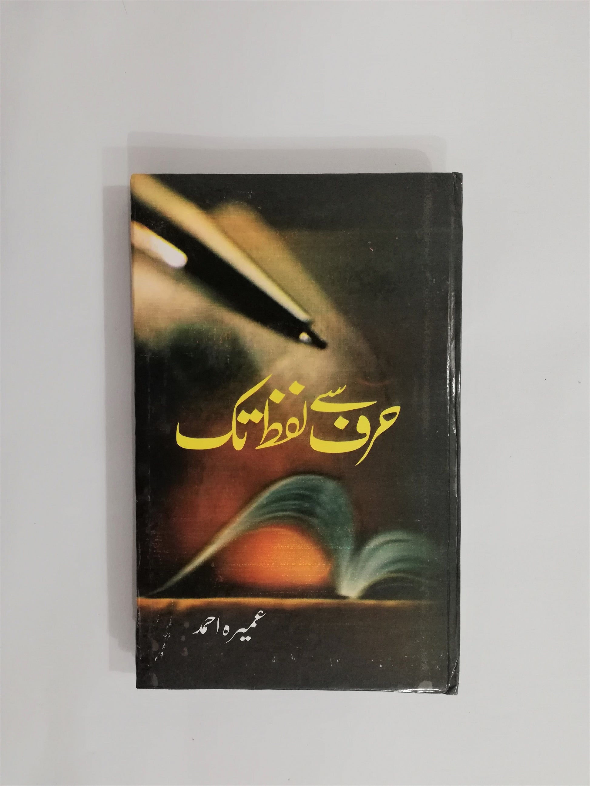 Harf Se Lafz Tak Novel by Umera Ahmed, Urdu novel, fiction, literature, storytelling, Umera Ahmed novels, Pakistani literature, Urdu literature, HO Store, Urdu books.