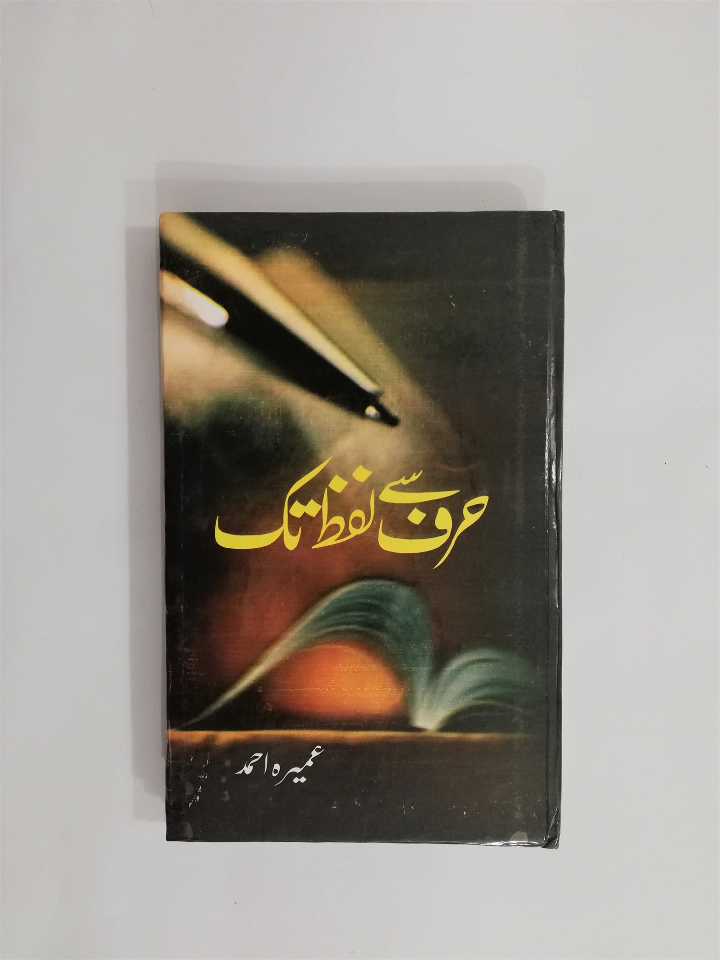 Harf Se Lafz Tak Novel by Umera Ahmed, Urdu novel, fiction, literature, storytelling, Umera Ahmed novels, Pakistani literature, Urdu literature, HO Store, Urdu books.