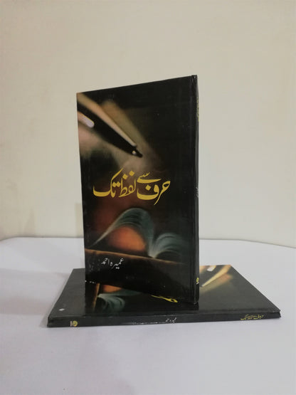 Harf Se Lafz Tak Novel by Umera Ahmed, Urdu novel, fiction, literature, storytelling, Umera Ahmed novels, Pakistani literature, Urdu literature, HO Store, Urdu books.