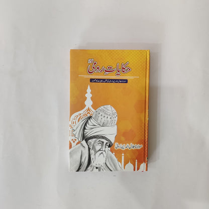 Hikayat e Rumi Urdu Book available at HO store