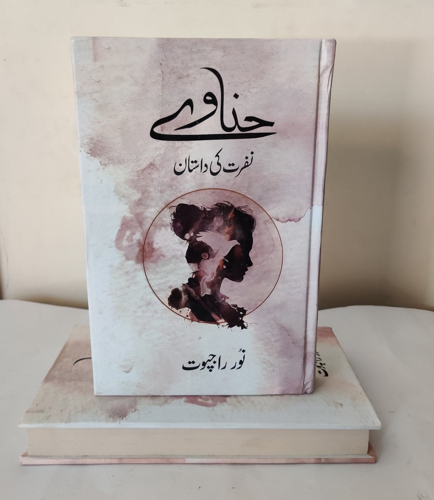 Hinave (Urdu Novel) By Noor Rajpoot Book available at HO store