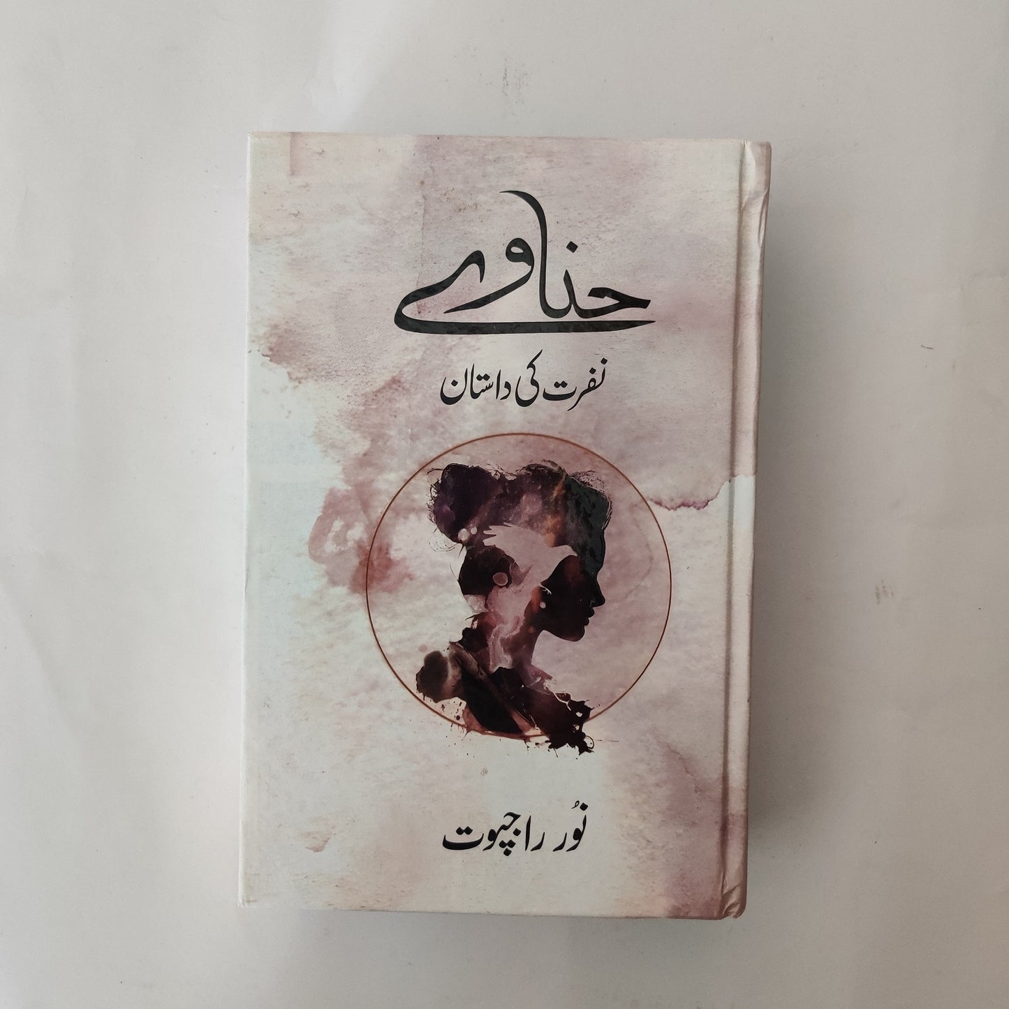 Hinave (Urdu Novel) By Noor Rajpoot Book available at HO store