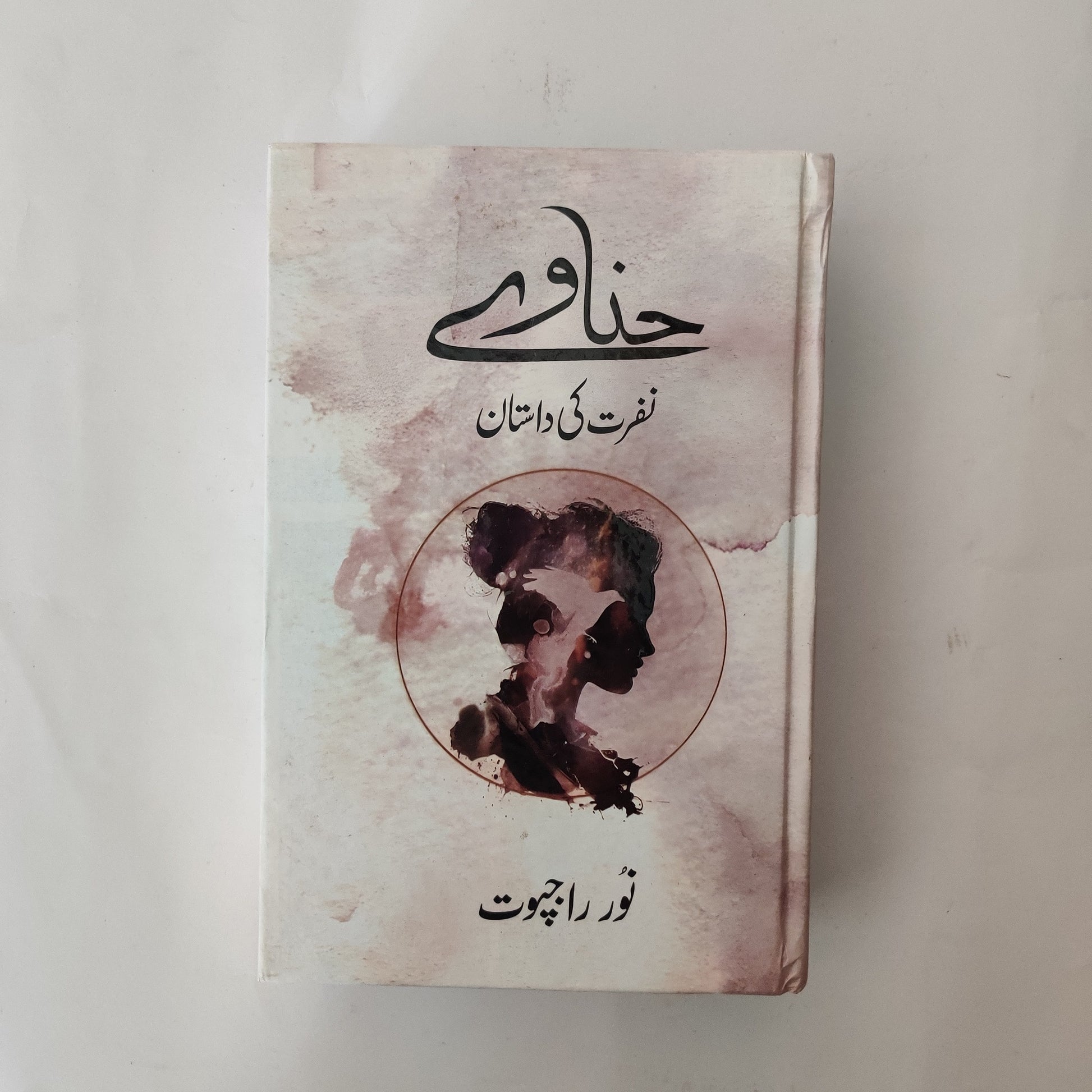 Hinave (Urdu Novel) By Noor Rajpoot Book available at HO store