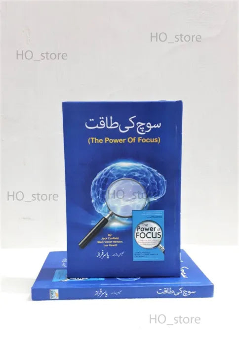  Soch ki Taquat, Yasir Faraz, book, Urdu, HO Store, empowering, thought, power of mind, self-improvement, potential.