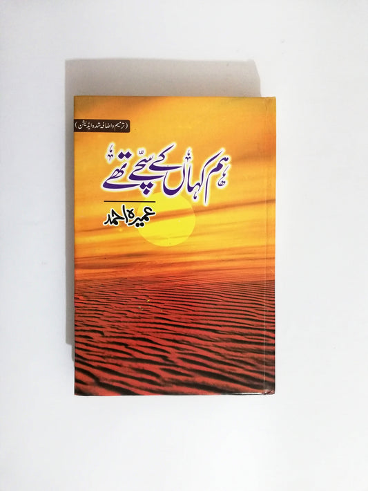 hum kahan ke sachy thy Novel By Umera Ahmed available at HO store