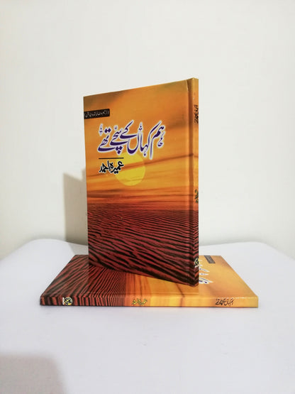 hum kahan ke sachy thy Novel By Umera Ahmed available at HO store