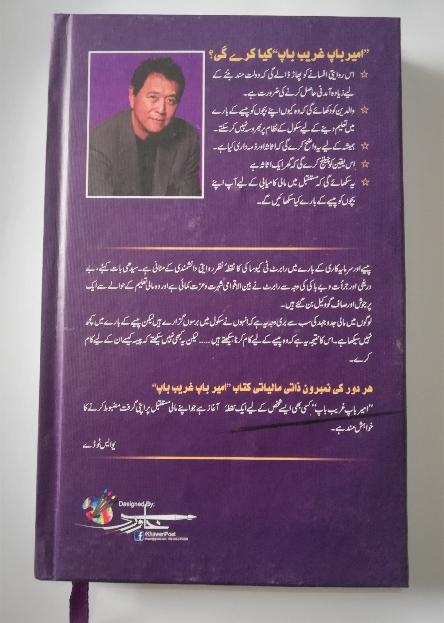 Rich Dad Poor Dad Urdu edition, Robert Kiyosaki, personal finance, money management, financial wisdom, Urdu book, financial education, HO store