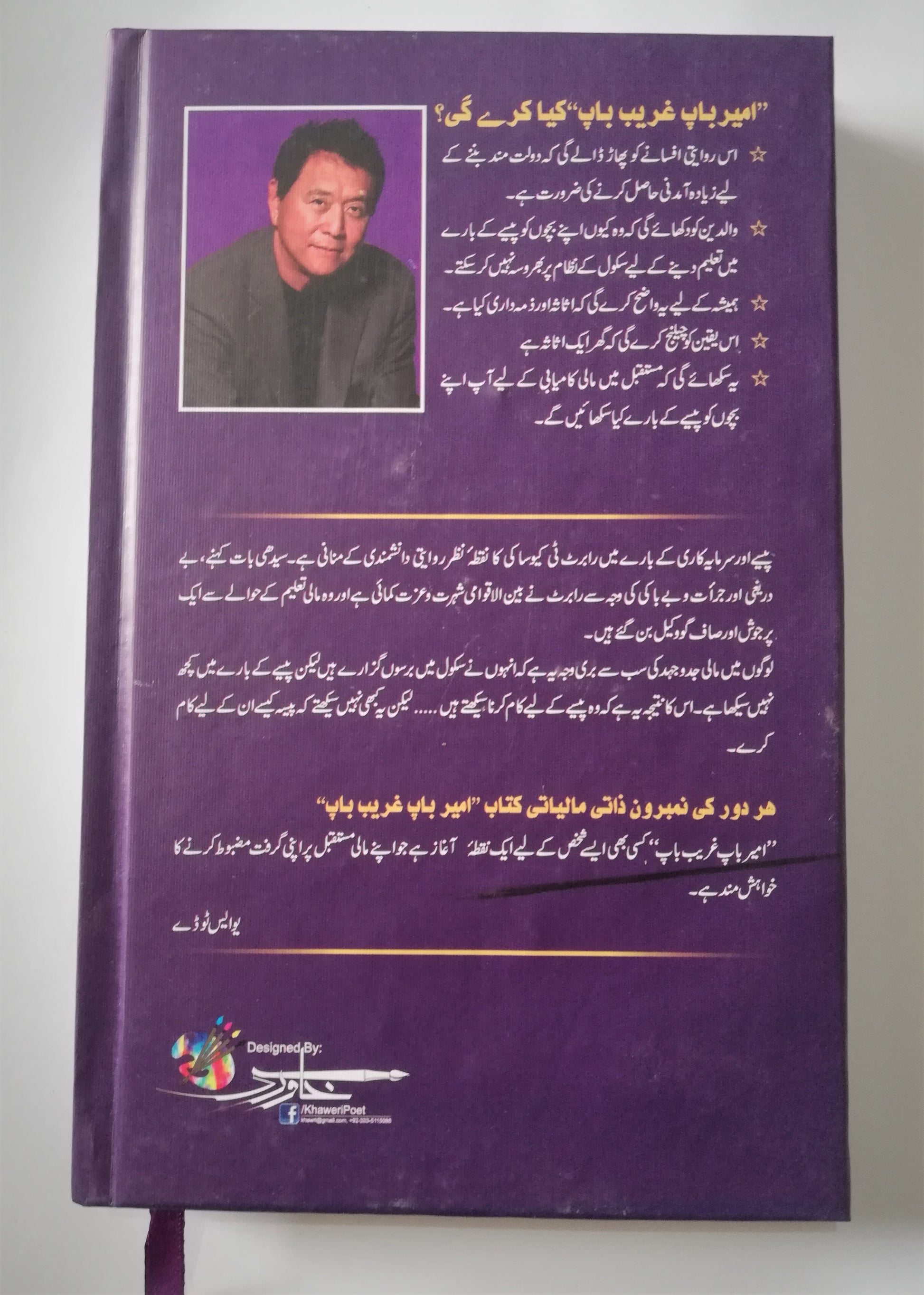 Rich Dad Poor Dad Urdu edition, Robert Kiyosaki, personal finance, money management, financial wisdom, Urdu book, financial education, HO store