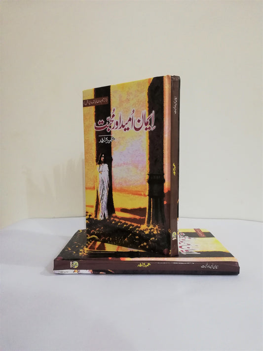Iman Umeed aur Mohabbat, Umera Ahmed, Urdu novel, HO Store, faith, hope, love, emotional, Pakistan, romantic, Islamic fiction, best-selling, women author