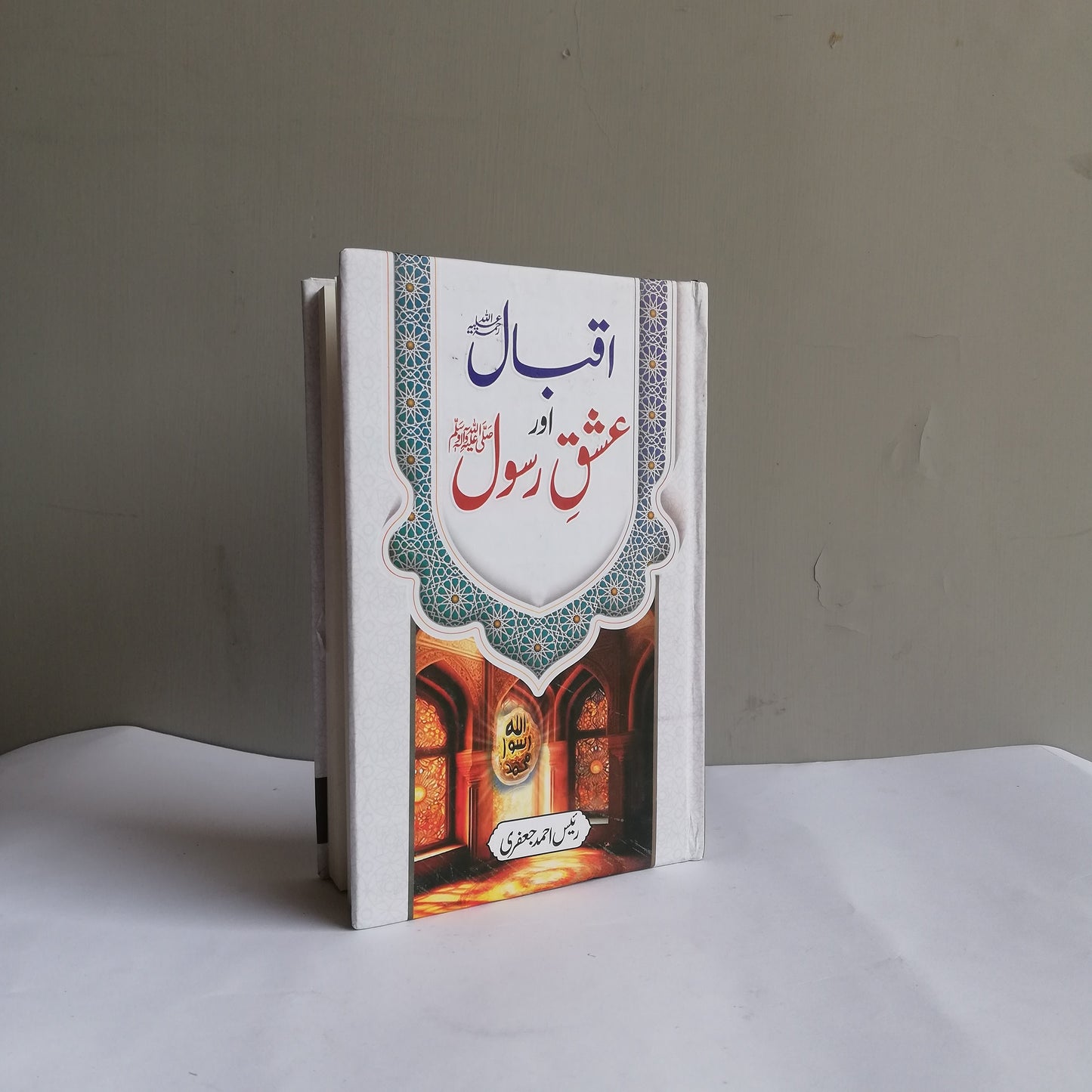 Iqbal aur Ishq-e-Rasool book by Raees Ahmed Jafri available at HO store