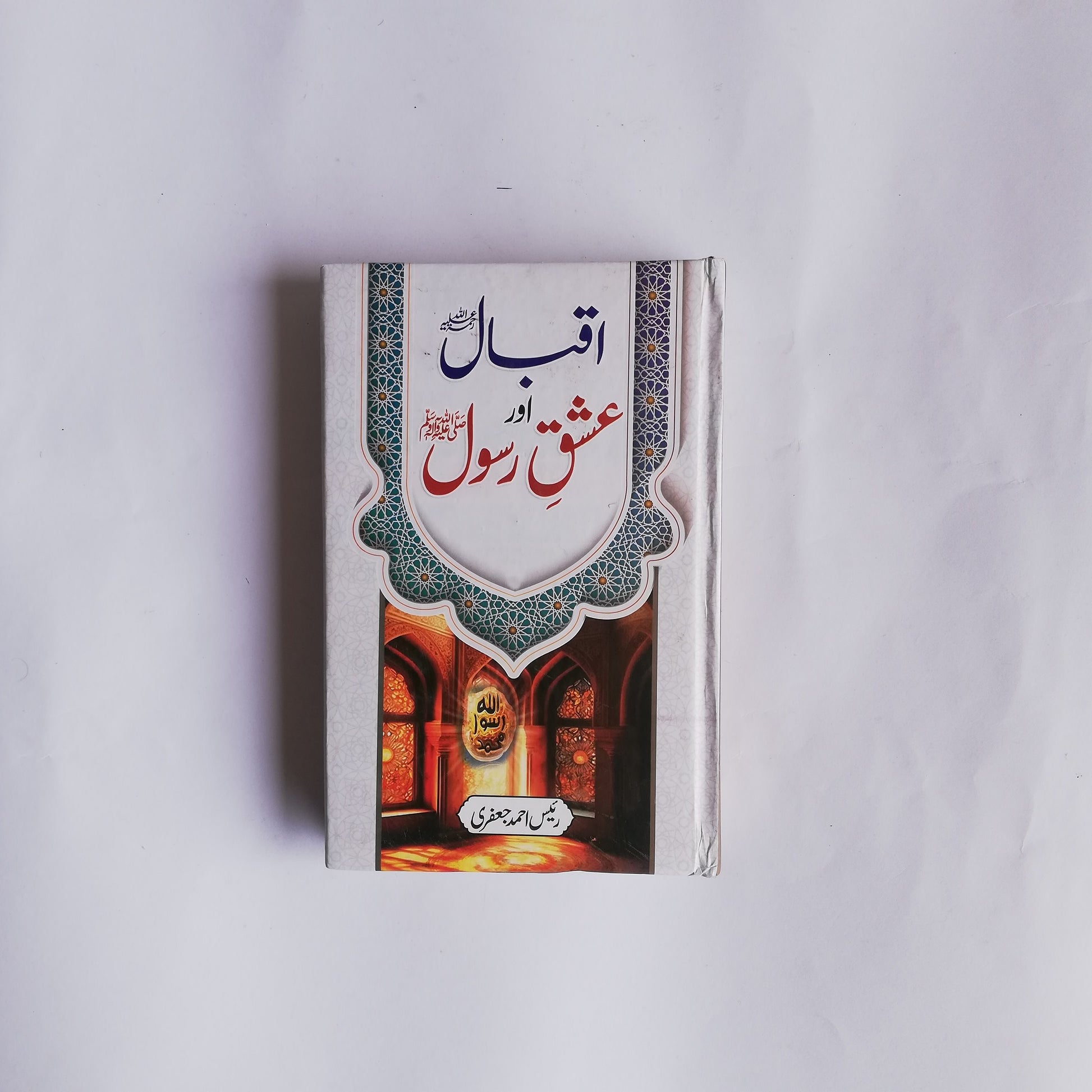 Iqbal aur Ishq-e-Rasool book by Raees Ahmed Jafri available at HO store