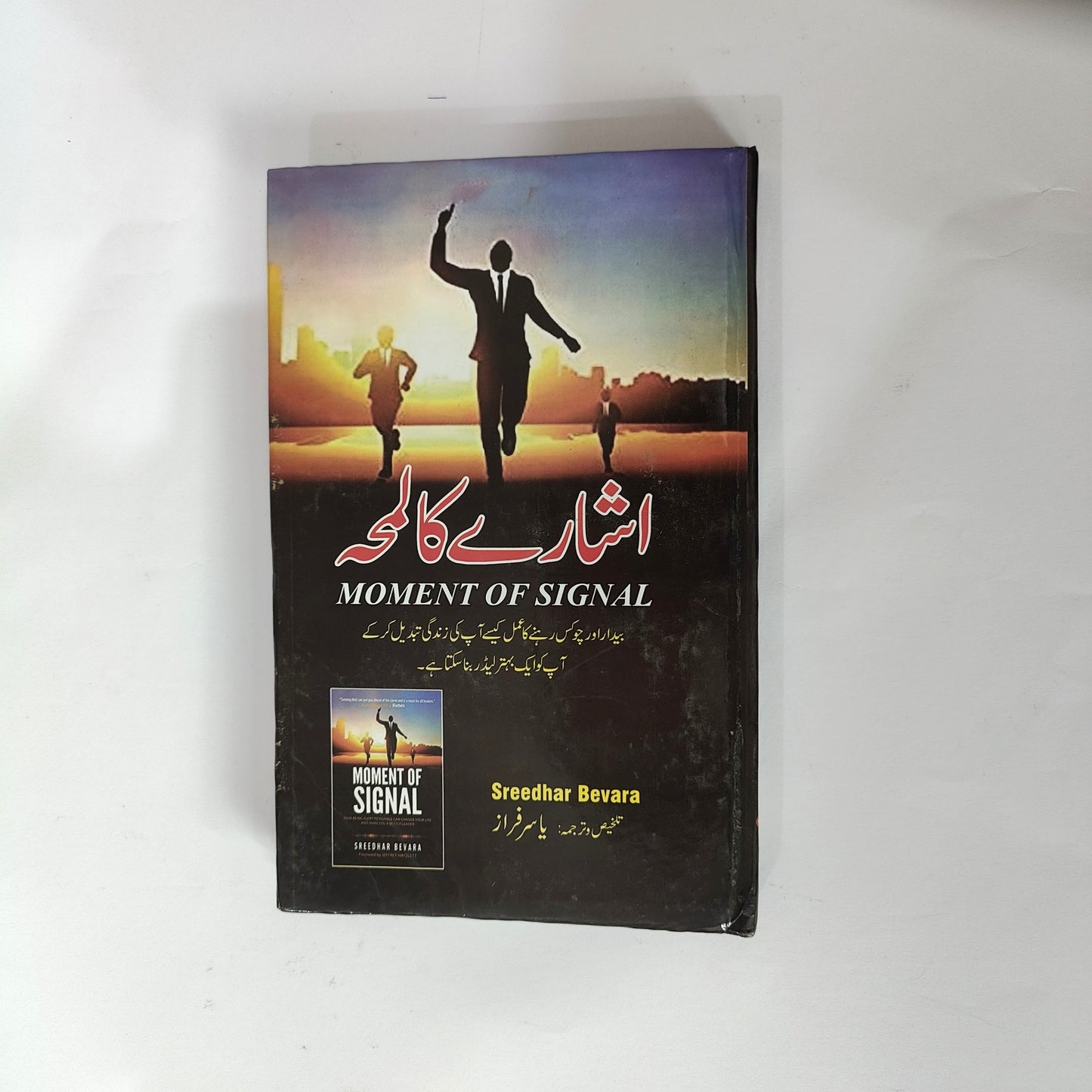 Ishary Ka Lamha Moment Of Signal A Book By Sreedhar Bevara available at HO store