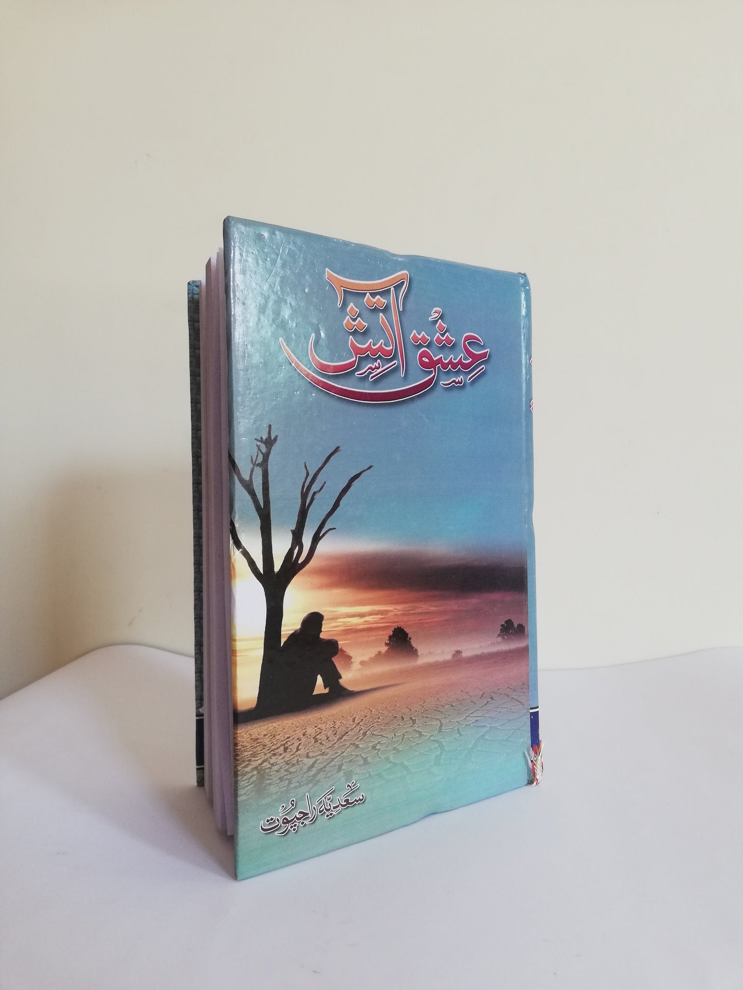 Ishq Aatish Novel By Sadia Rajpoot available at HO store