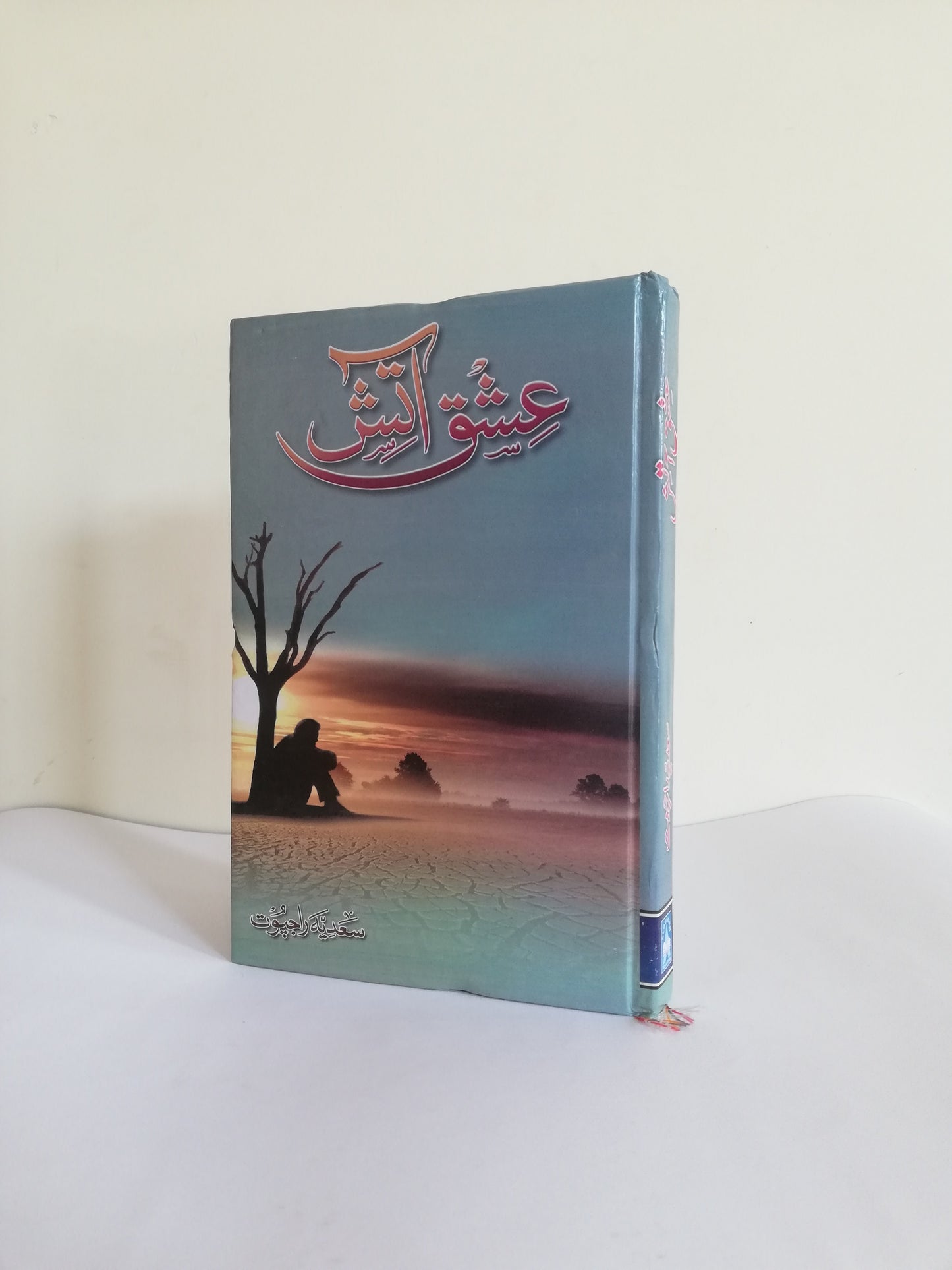 Ishq Aatish Novel By Sadia Rajpoot available at HO store