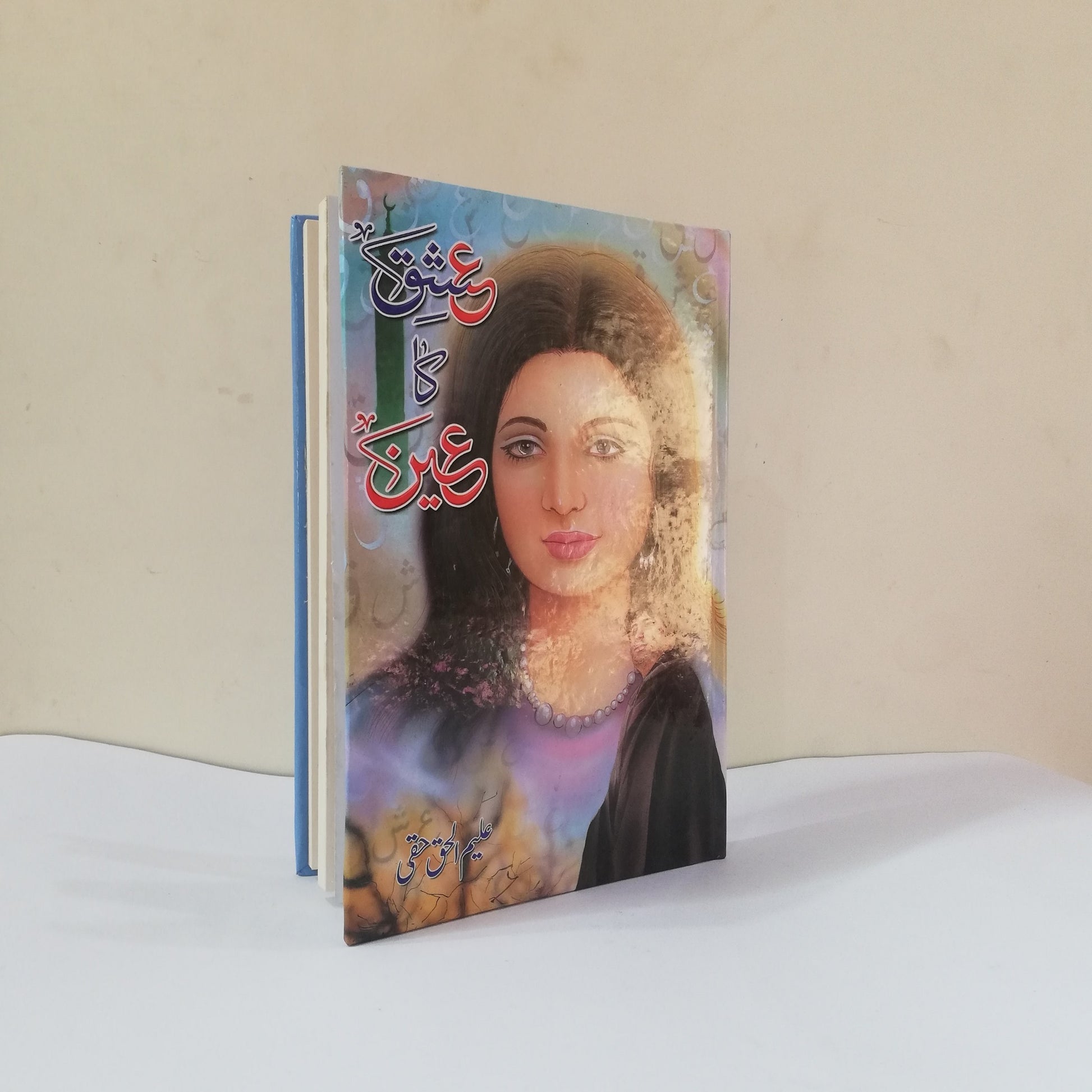 Ishq Ka Ain Novel by Aleem Ul Haq Haqqi available at HO store