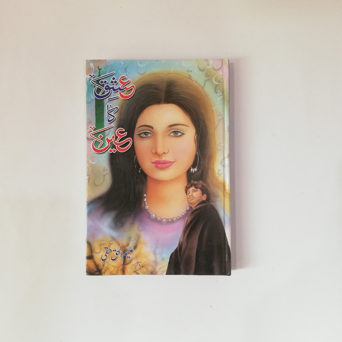 Ishq Ka Ain Novel by Aleem Ul Haq Haqqi available at HO store