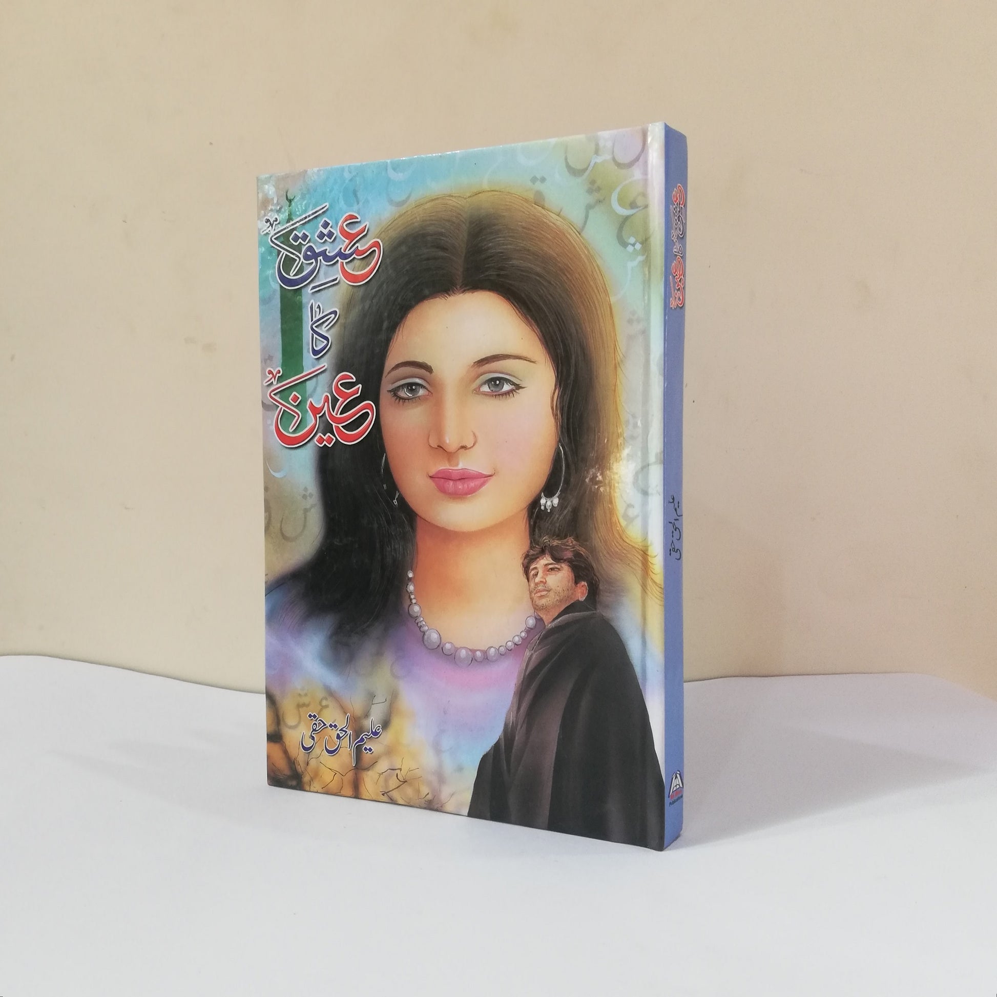 Ishq Ka Ain Novel by Aleem Ul Haq Haqqi available at HO store