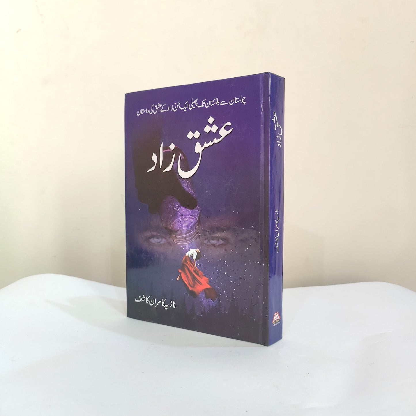 Ishq Zaad Horror Novel By Nazia Kamran Kashif available at HO store