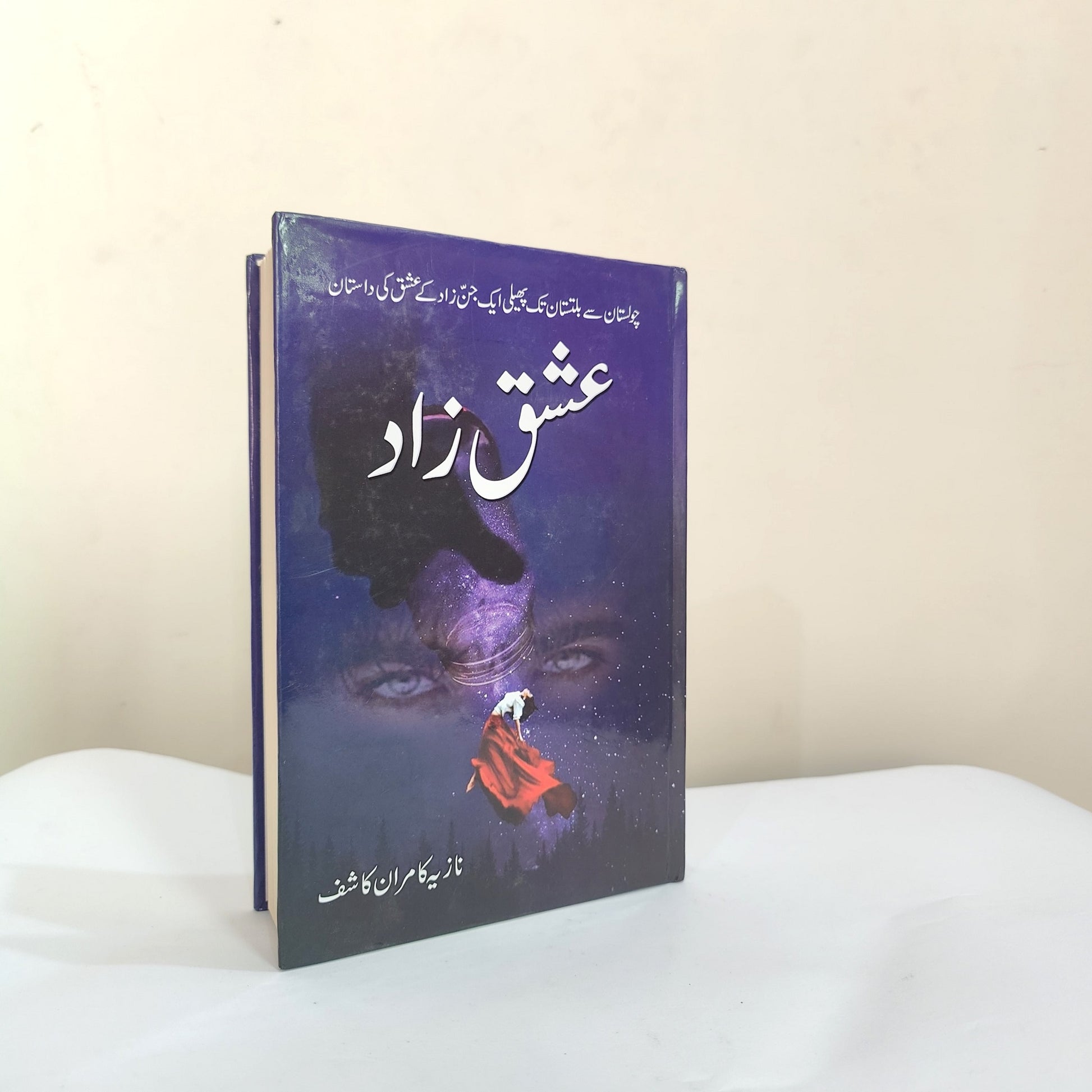 Ishq Zaad Horror Novel By Nazia Kamran Kashif available at HO store