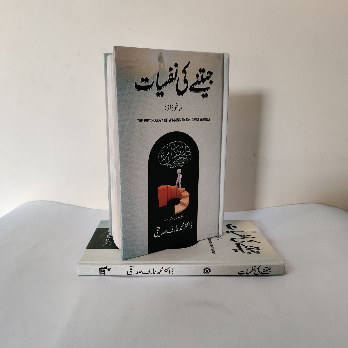 Jeetne Ki Nafsiat - Urdu Book by Dr. Denis Waitley