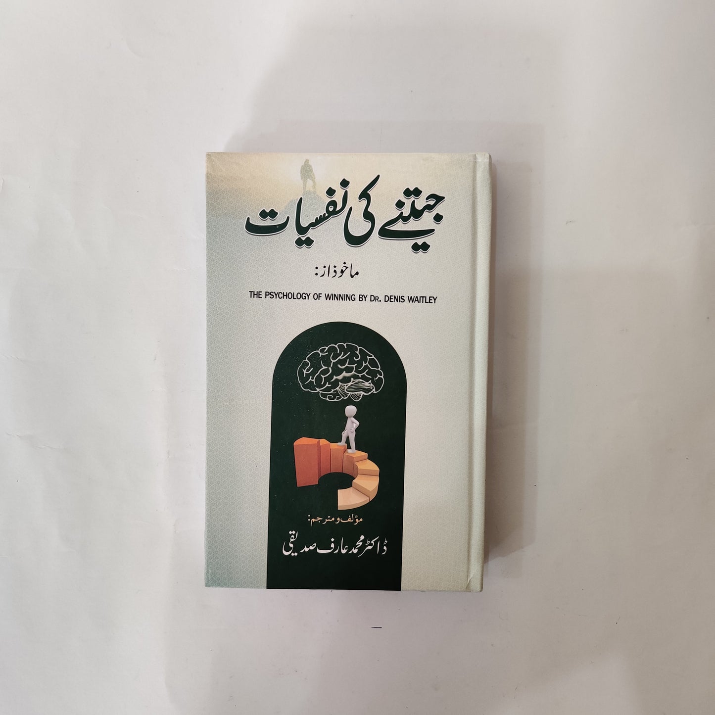 Jeetne Ki Nafsiat - Urdu Book by Dr. Denis Waitley