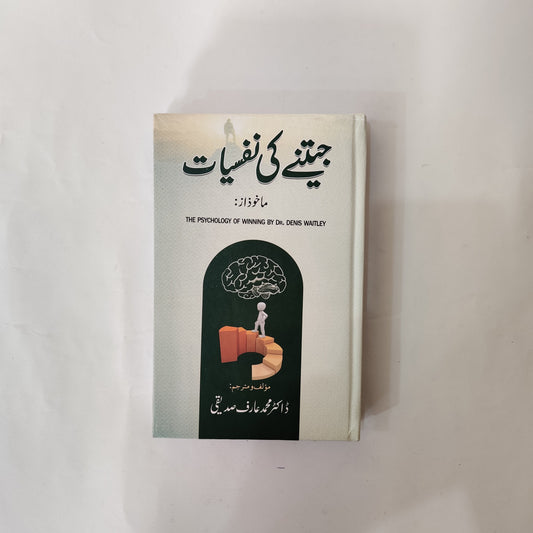 Jeetne Ki Nafsiat - Urdu Book by Dr. Denis Waitley